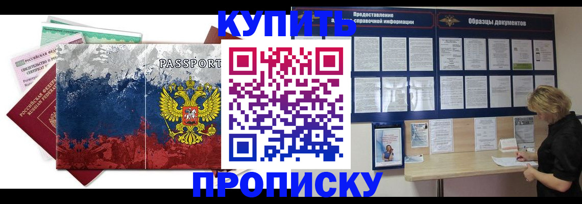 прописка в квартире в Арамили