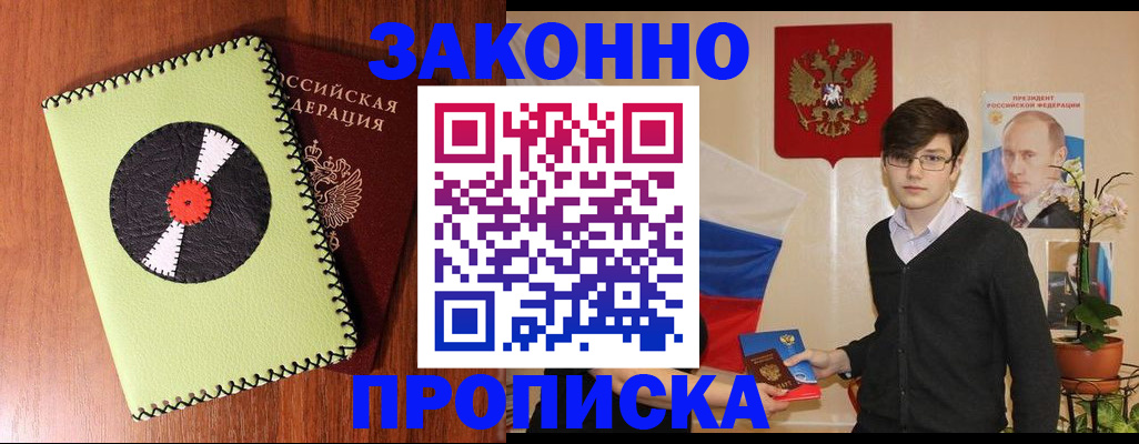 прописка регистрация в Арамили
