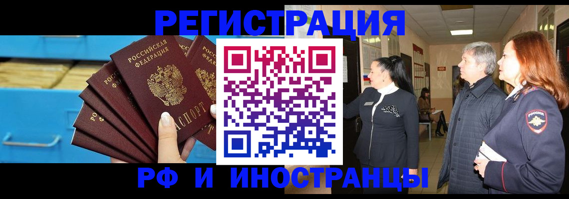 прописка в Арамили