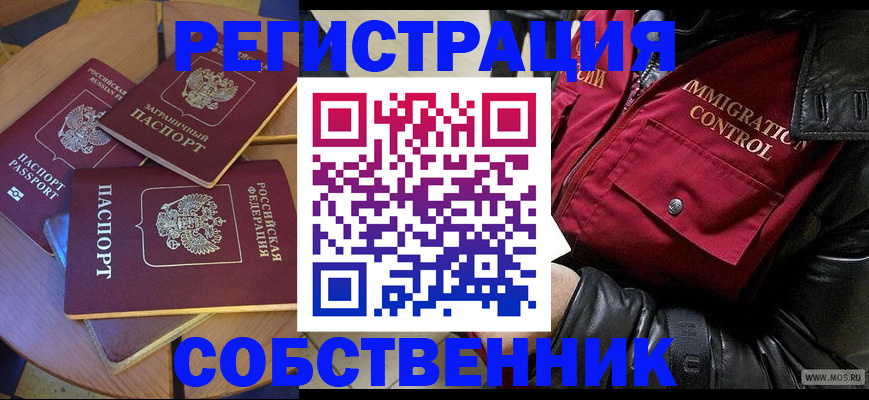 временная регистрация недорого в Арамили