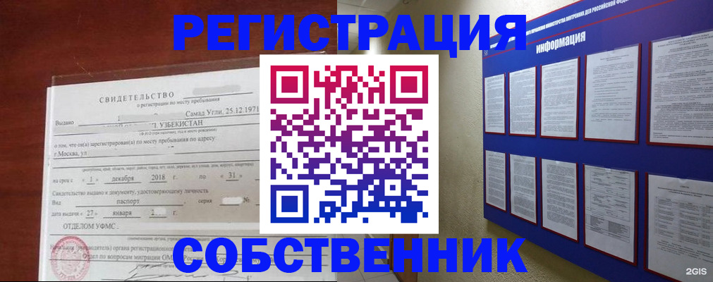 прописка в квартире в Арамили