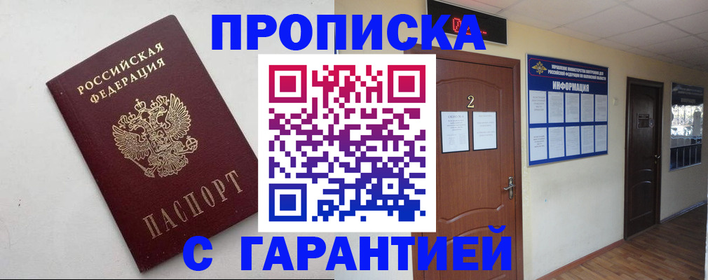 прописка гарантия в Арамили