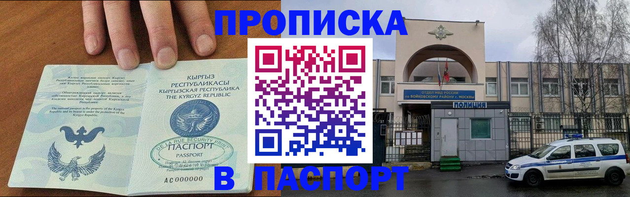 временная прописка в Арамили