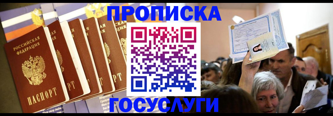 прописка паспорт в Арамили